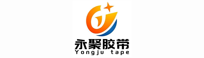 永聚胶带